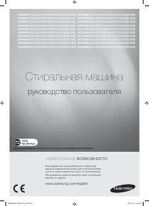 Руководство Samsung WF8590NFW Стиральная машина