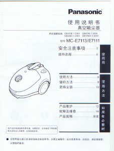 说明书 松下MC-E7111吸尘器