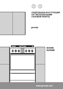 Руководство Gorenje GI53INB Кухонная плита