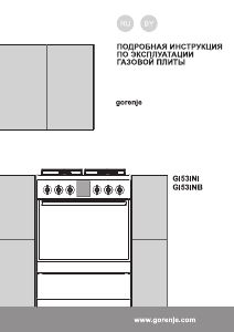 Руководство Gorenje GI53INI Кухонная плита