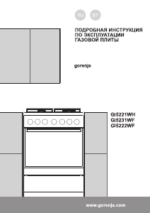 Руководство Gorenje GI5222WF Кухонная плита