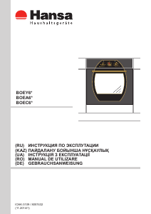 Руководство Hansa BOEA68209 духовой шкаф