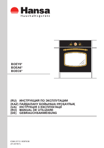 Руководство Hansa BOEC68219 духовой шкаф