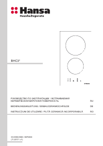 Руководство Hansa BHC36106 Варочная поверхность