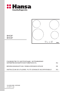 Руководство Hansa BHCI66306 Варочная поверхность