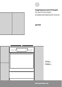 Руководство Gorenje K6121XC Кухонная плита