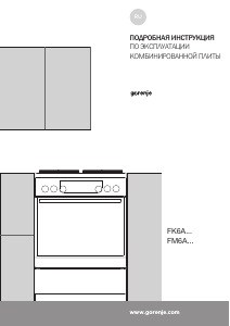 Руководство Gorenje K6341WA Кухонная плита