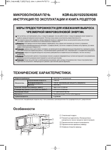 Руководство Daewoo KOR-6L45 Микроволновая печь