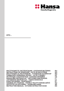 Посібник Hansa OTC6222IH Витяжка