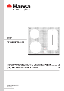 Руководство Hansa BHI68638 Варочная поверхность