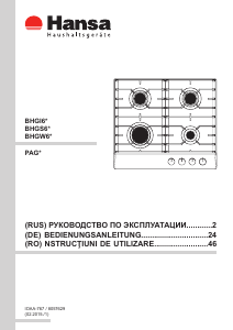 Руководство Hansa BHGI83030 Варочная поверхность