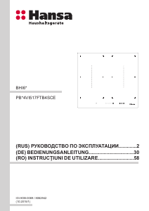 Руководство Hansa BHIW689010 Варочная поверхность