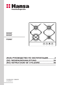 Руководство Hansa BHGI631500 Варочная поверхность