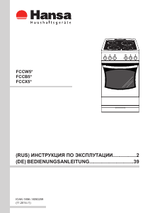 Руководство Hansa FCCW51004011 Кухонная плита