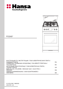 Руководство Hansa FCGX53028 Кухонная плита