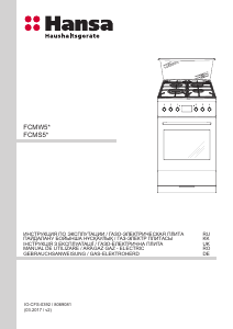 Руководство Hansa FCMS58228 Кухонная плита