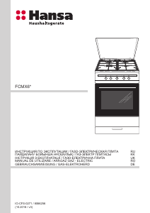 Руководство Hansa FCMX68021 Кухонная плита