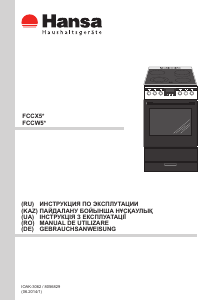 Руководство Hansa FCCX58240 Кухонная плита