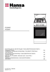 Руководство Hansa FCGX52097 Кухонная плита