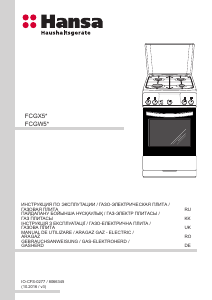 Руководство Hansa FCGW52157 Кухонная плита
