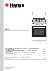 Посібник Hansa FCGW64021 Діапазон
