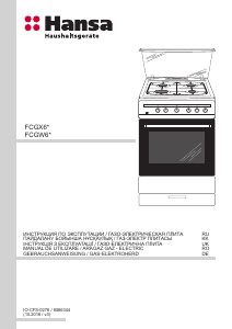 Руководство Hansa FCGW62050 Кухонная плита