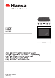 Посібник Hansa FCCX58226 Діапазон