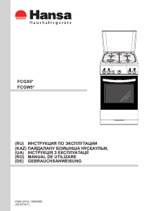 Руководство Hansa FCGX56001017 Кухонная плита