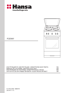 Руководство Hansa FCEW54028 Кухонная плита