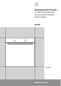 Руководство Gorenje BO647A31XG духовой шкаф