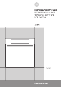 Руководство Gorenje BO658A34BG духовой шкаф