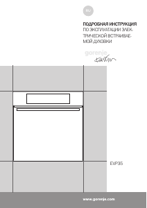 Руководство Gorenje BO658KR духовой шкаф