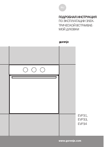 Руководство Gorenje BO627E10X духовой шкаф