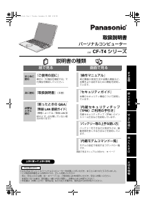 説明書 パナソニック CF-T4HW4AXR ノートパソコン