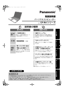 説明書 パナソニック CF-R4HW4AXR ノートパソコン