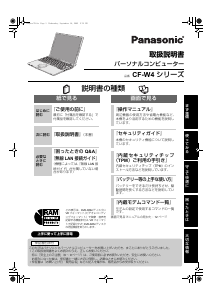 説明書 パナソニック CF-W4HW8HXR ノートパソコン