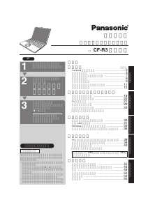 説明書 パナソニック CF-R3EW1AXR ノートパソコン