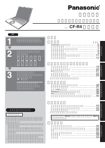 説明書 パナソニック CF-R4GW5AXR ノートパソコン