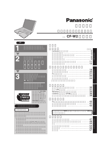 説明書 パナソニック CF-W2EW1AXR ノートパソコン