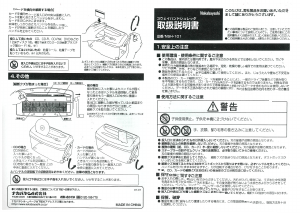 説明書 ナカバヤシ NSH-101 ペーパーシュレッダー