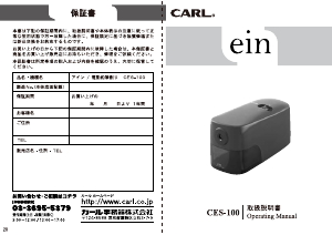 説明書 カール CES-100 鉛筆削り