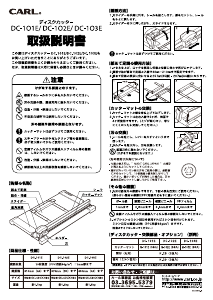 説明書 カール DC-101E ペーパーカッター