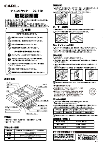 説明書 カール DC-110 ペーパーカッター