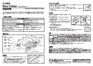 説明書 カール DC-210N ペーパーカッター