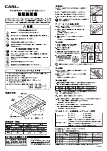 説明書 カール DC-212 ペーパーカッター