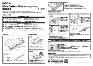 説明書 カール DC-2000 ペーパーカッター