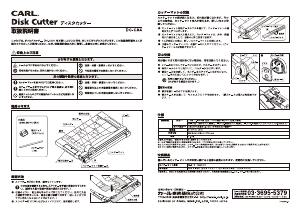 説明書 カール DC-CA4 ペーパーカッター