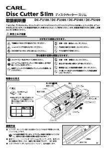 説明書 カール DC-F5100 ペーパーカッター