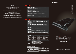 説明書 カール TG-120 Trim Gear ペーパーカッター