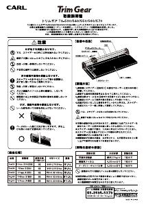 説明書 カール TG-550 Trim Gear ペーパーカッター